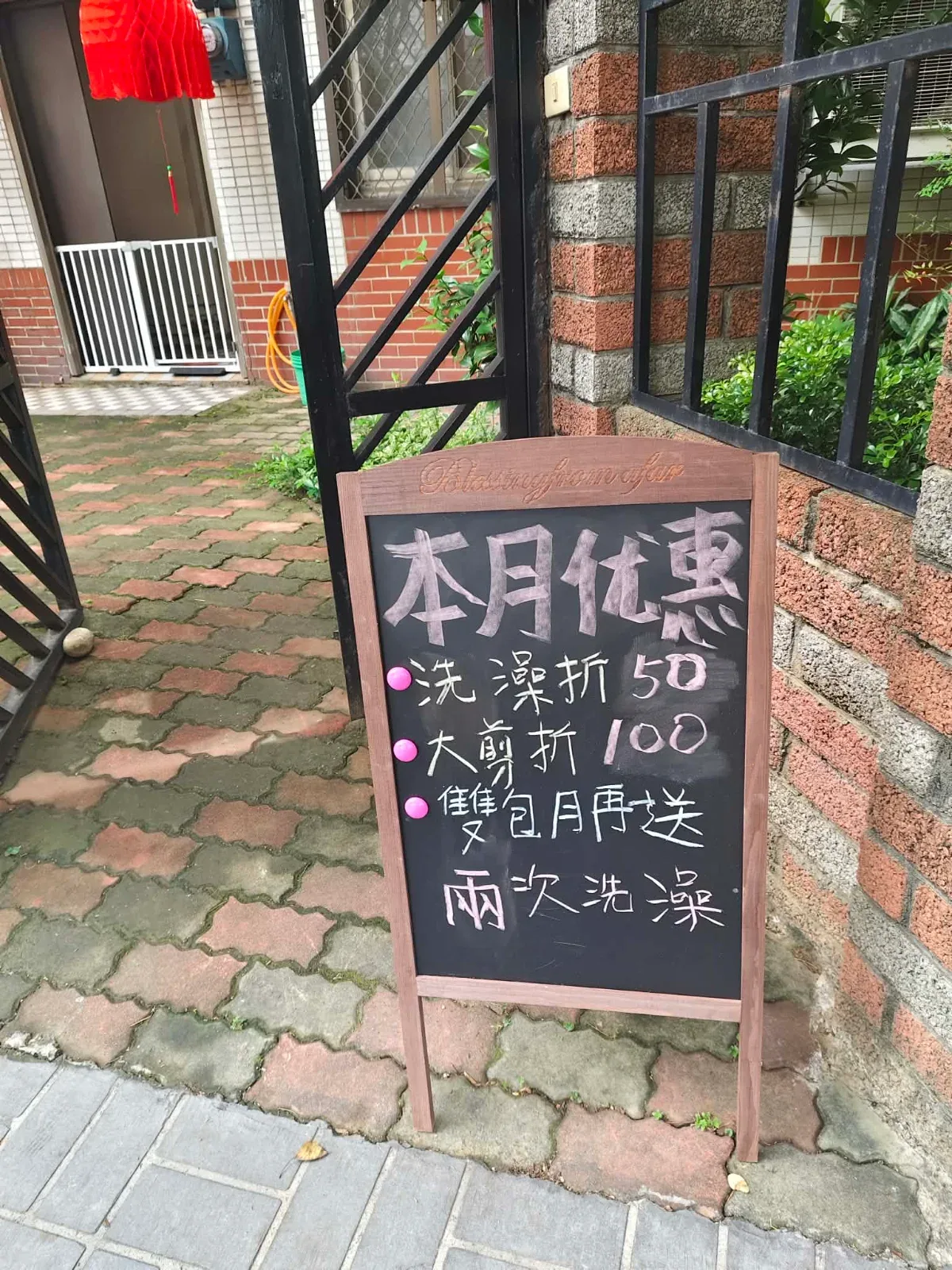 洗澡包月的照片